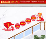 黨建樓道文化墻