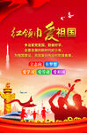 紅領(lǐng)巾愛(ài)祖國(guó)