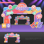 618拱門