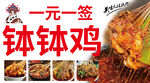 缽缽雞