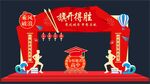高考門(mén)頭