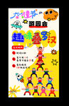 疊羅漢 兒童趣味運動會宣傳海報