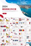 港口碼頭海運(yùn)物流進(jìn)出口總結(jié)計(jì)劃
