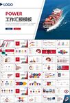 港口碼頭海運(yùn)物流進(jìn)出口總結(jié)計(jì)劃