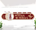 廉政文化墻
