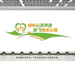 心理咨詢文化墻