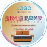 金秋禮贈 私享美夢家具