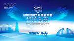 2025新疆絲綢之路宣傳背景圖