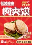 肉夾饃