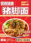 豬腳面