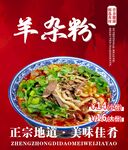 羊雜粉