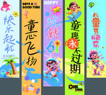 兒童節掛布
