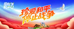 國(guó)際和平日