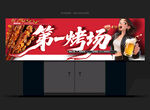 燒烤招牌