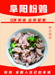 阜陽粉雞 美味特色小吃