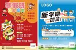 新學(xué)期寒暑假招生