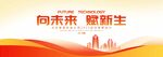 紅色會議背景