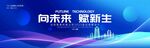 科技峰會論壇主kv