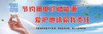 節約用電宣傳海報畫面