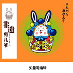 非遺兔兒爺