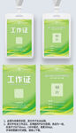 綠色農(nóng)業(yè)環(huán)保工作證工卡工牌模板
