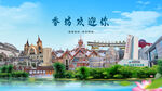 黑龍江哈爾濱香坊歡迎你