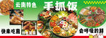 云南特色 手抓飯