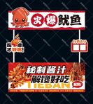 鐵板魷魚