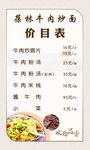 泰式牛肉沙爹價目表