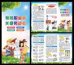 預(yù)防職業(yè)病關(guān)愛勞動者