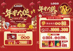 年中慶珠寶