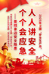 安全生產(chǎn)月海報(bào)