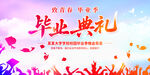 畢業(yè)典禮