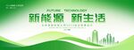 新能源論壇會議背景
