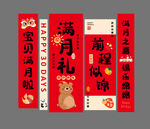 滿月宴