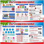 2025國際禁毒日
