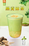 燕麥抹茶  