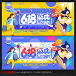 618海報(bào)