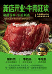 新鮮牛肉海報