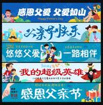 父親節(jié)橫幅
