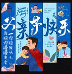 父親節掛布條幅