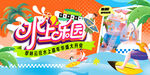 水上樂園主視覺