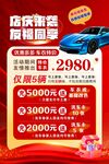 汽車店慶促銷優(yōu)惠活動海報