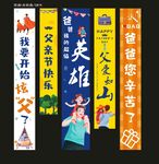 父親節掛布