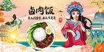鹵肉飯