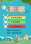 少兒招生海報