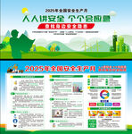 2025年全國安全生產月