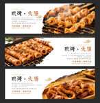碳烤大腸