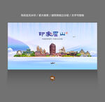 眉山