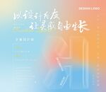 以?shī)^斗姿態(tài)激揚(yáng)青春